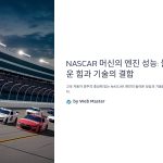 NASCAR 엔진